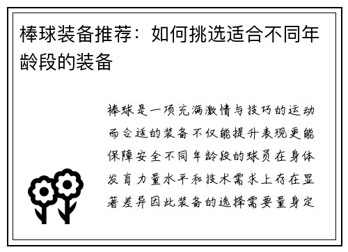 棒球装备推荐：如何挑选适合不同年龄段的装备